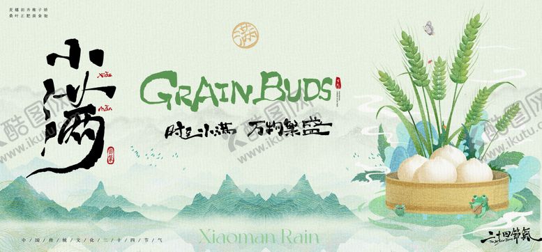 编号：56831705222323247341【酷图网】源文件下载-小满海报
