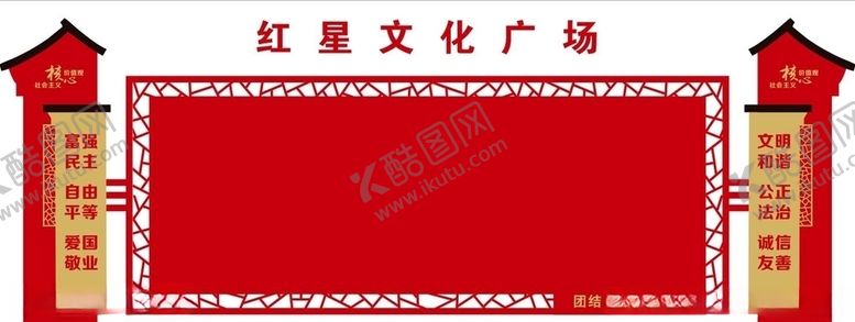 编号：52864410091153101756【酷图网】源文件下载-文化广场5