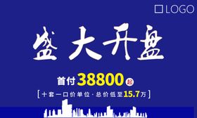 盛大开盘