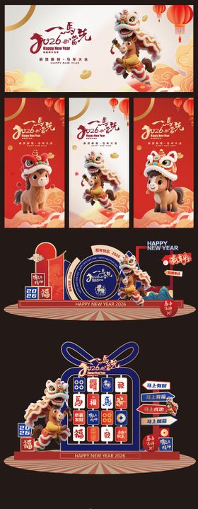 马年红色展板美陈