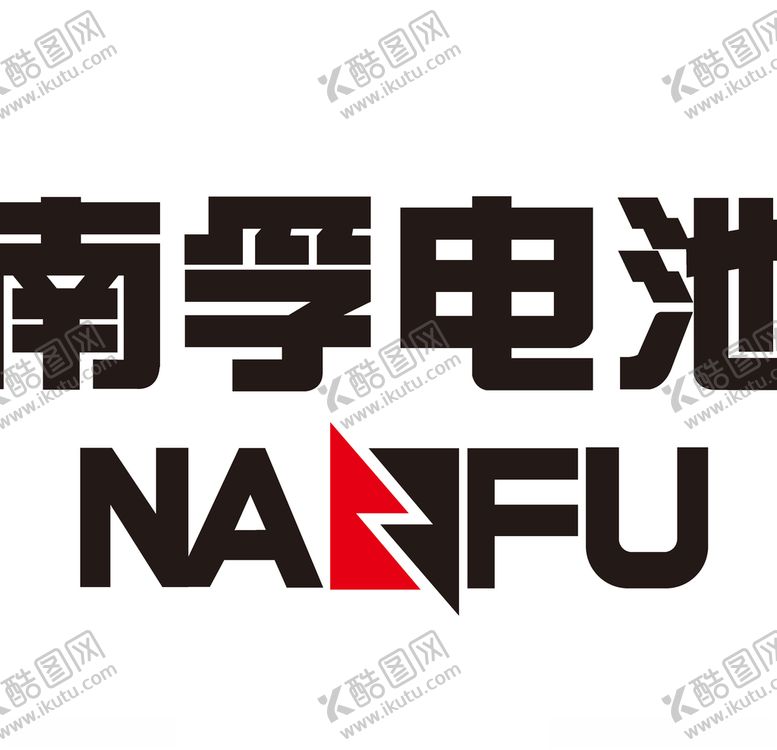 编号：19086104202220304942【酷图网】源文件下载-南孚电池