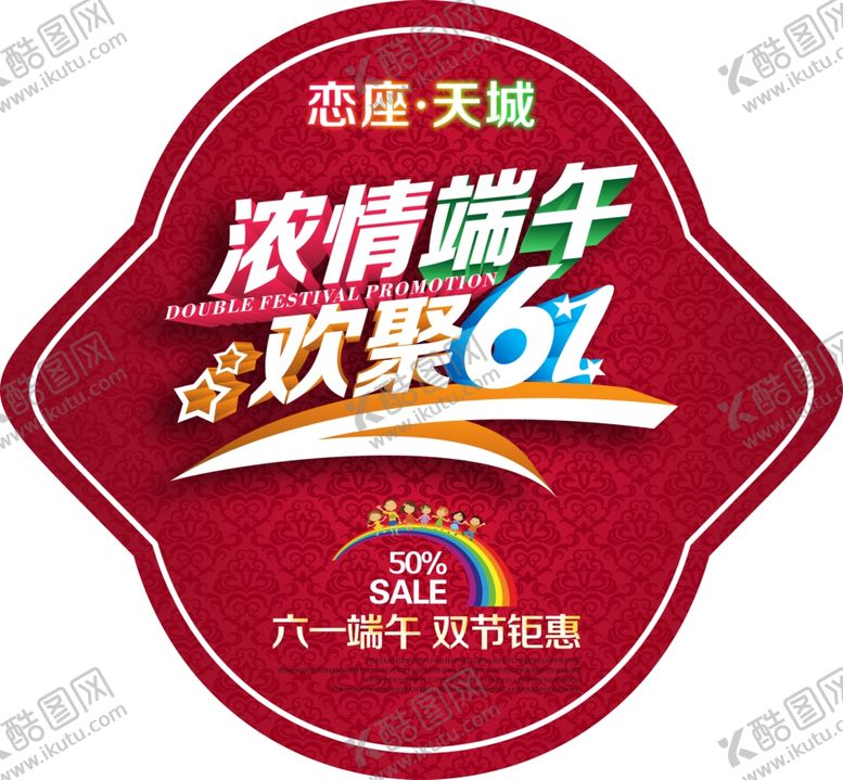编号：54458806262038075910【酷图网】源文件下载-六一儿童节