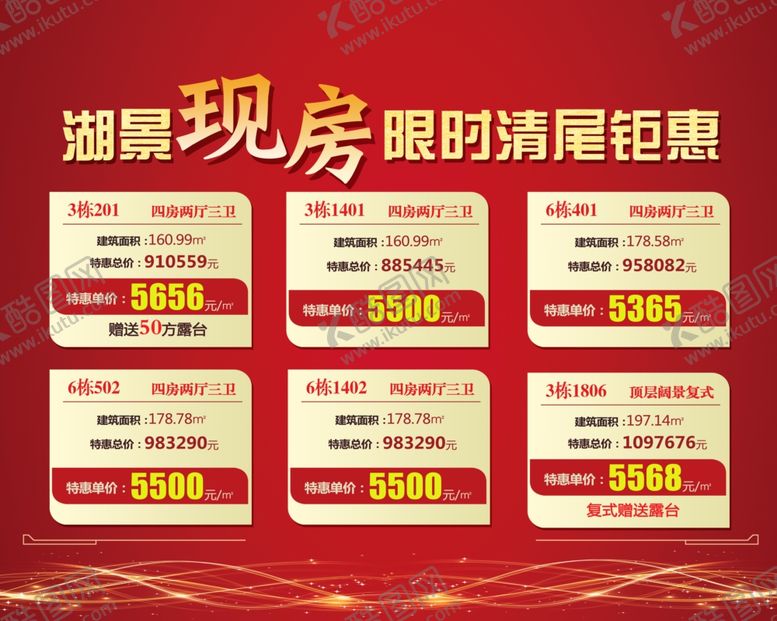 编号：26951107060803512708【酷图网】源文件下载-房地产特价清尾