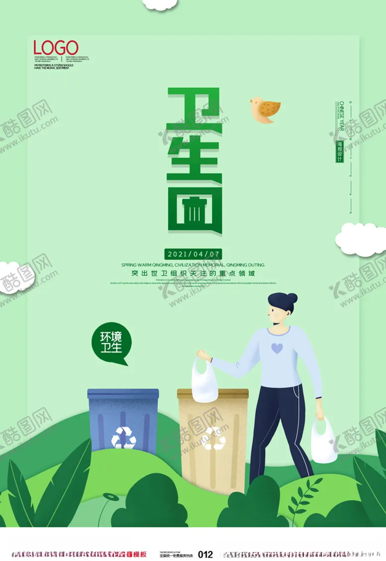 编号：62027304060457064784【酷图网】源文件下载-世界卫生日