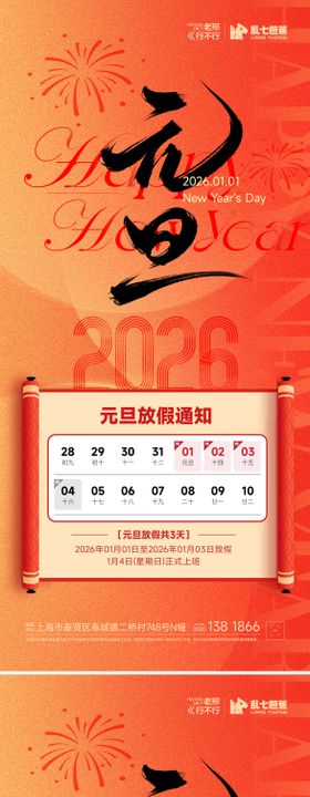 元旦节日海报/放假通知