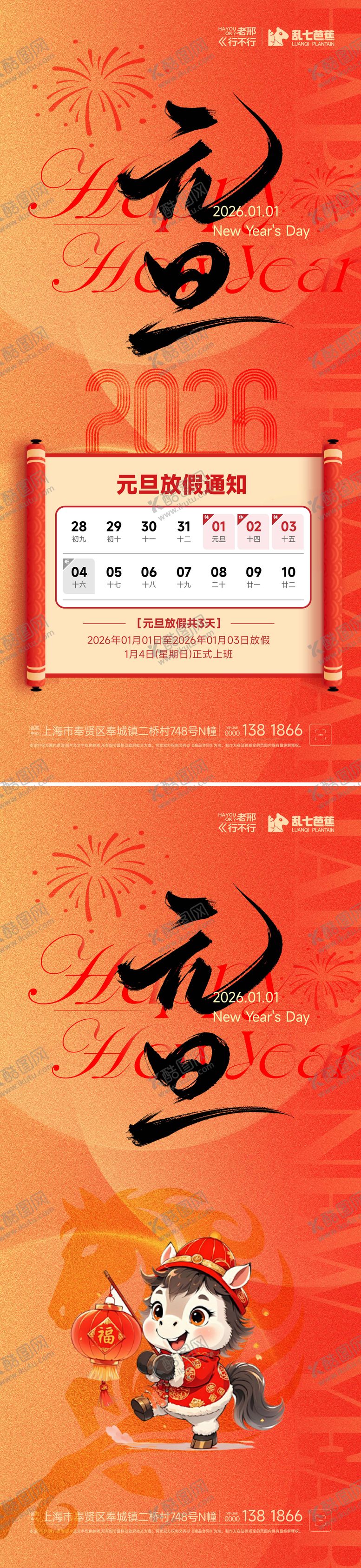 编号：56406312231811142990【酷图网】源文件下载-元旦节日海报/放假通知