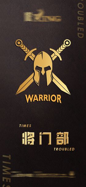 将门部