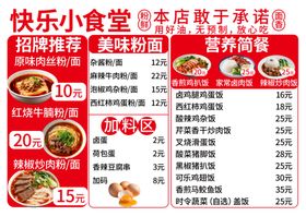快乐小食堂超值套餐优惠