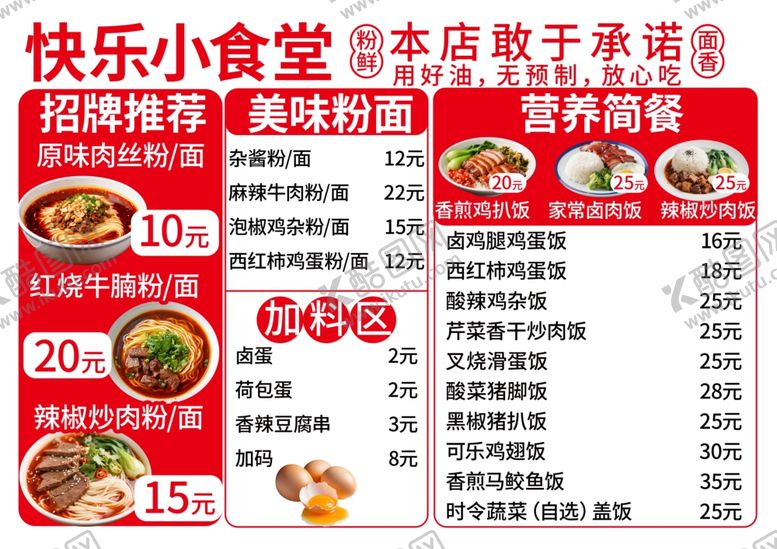 编号：28784004040958084641【酷图网】源文件下载-快乐小食堂超值套餐优惠