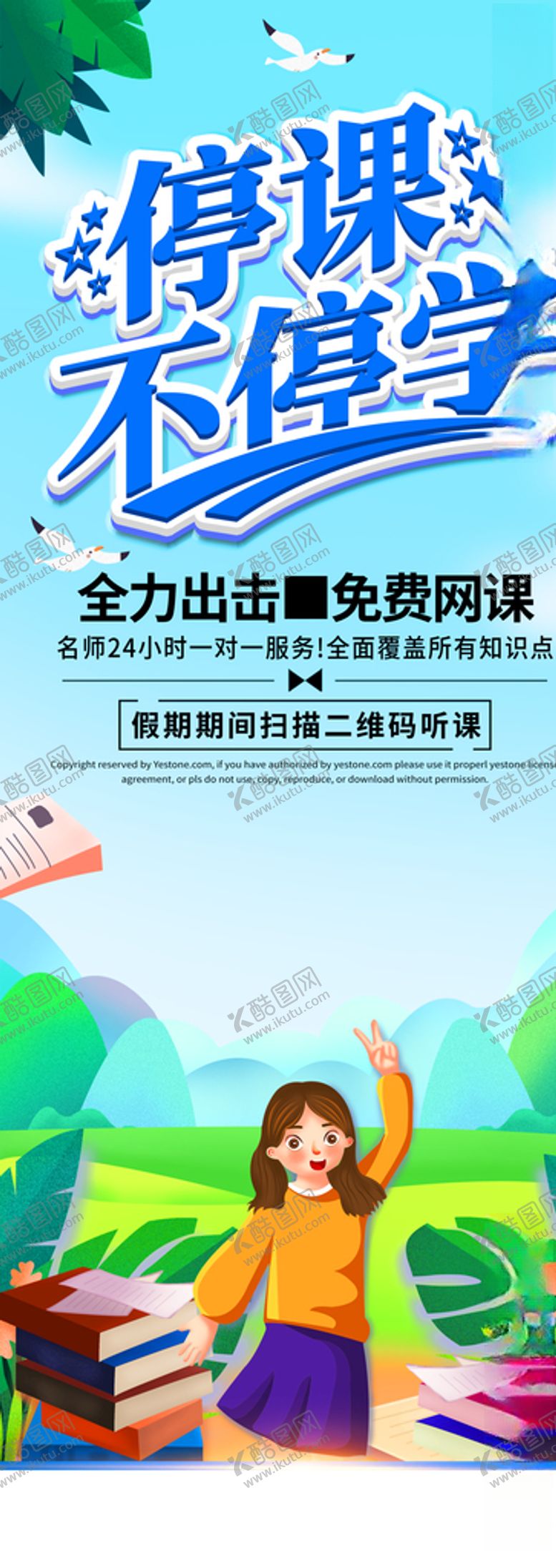 编号：66871909160911278704【酷图网】源文件下载-在线教育