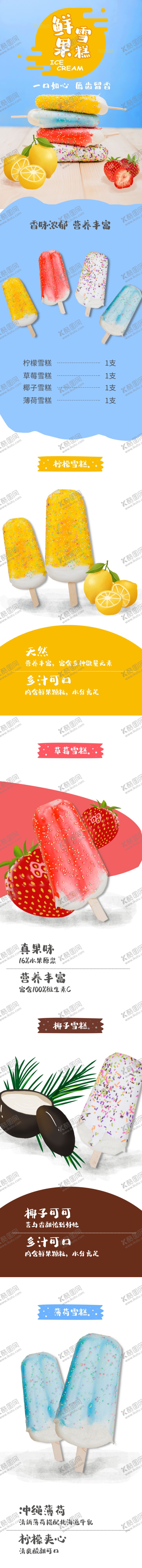 编号：73068609211653294884【酷图网】源文件下载-冰淇淋