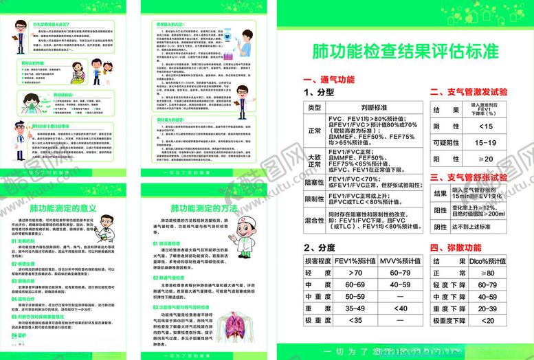 编号：38849710050052183199【酷图网】源文件下载-肺功能检查雾化吸入