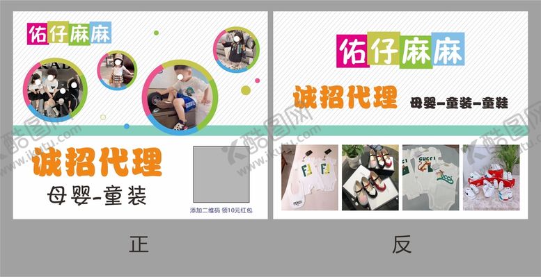 编号：75809501210007472054【酷图网】源文件下载-童装童鞋母婴名片