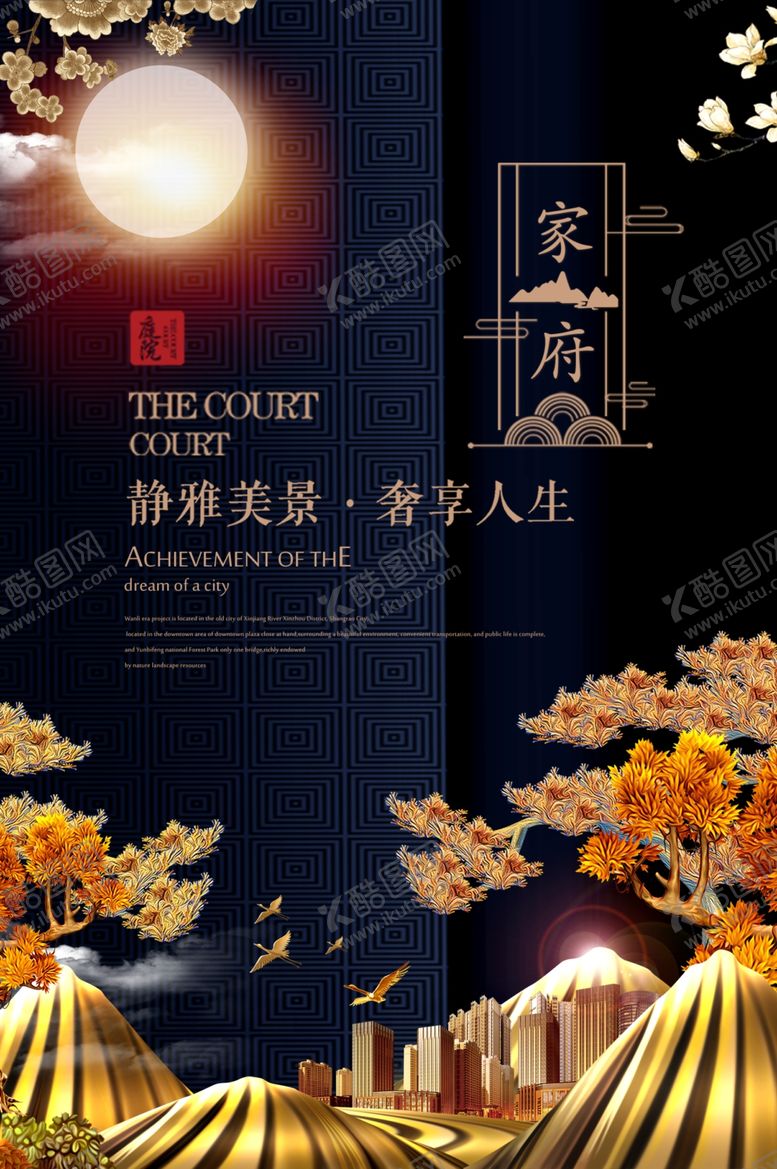 编号：10968205060954056149【酷图网】源文件下载-地产活动国风复古海报素材