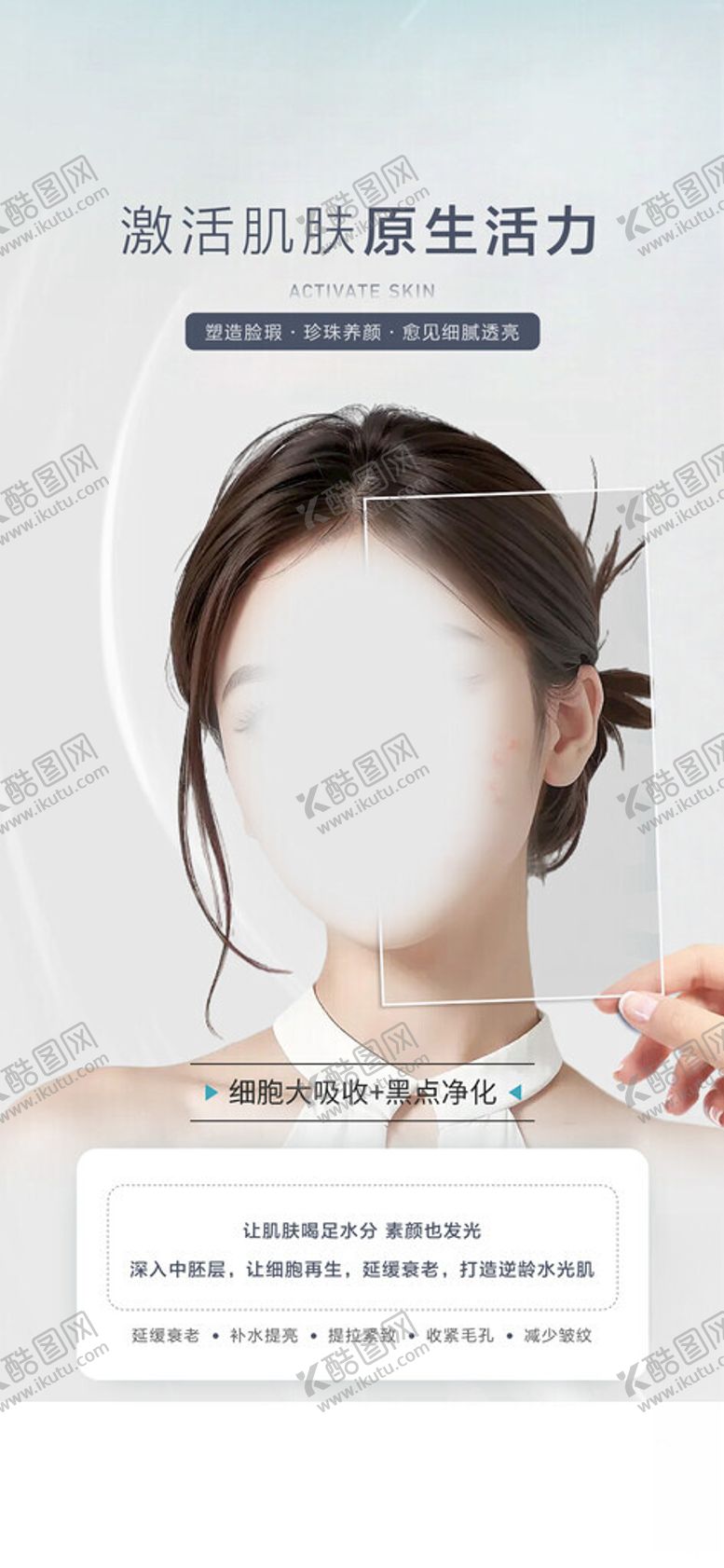 编号：97383702211401456843【酷图网】源文件下载-医美海报激活肌肤原生活力