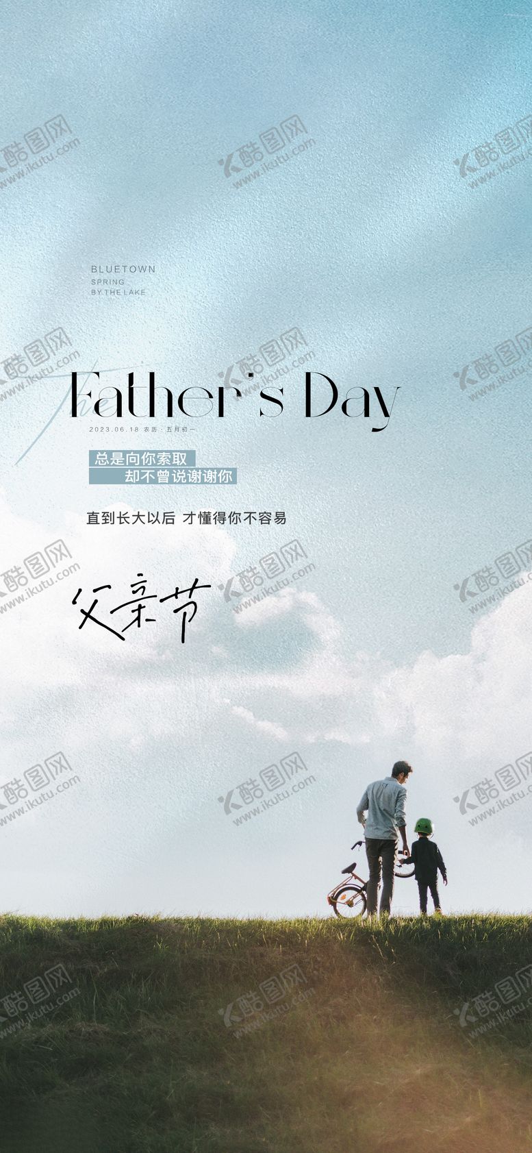 编号：62829106151404204880【酷图网】源文件下载-父亲节海报