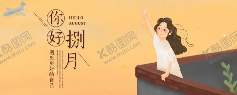 编号：34582906242132521115【酷图网】源文件下载-八月