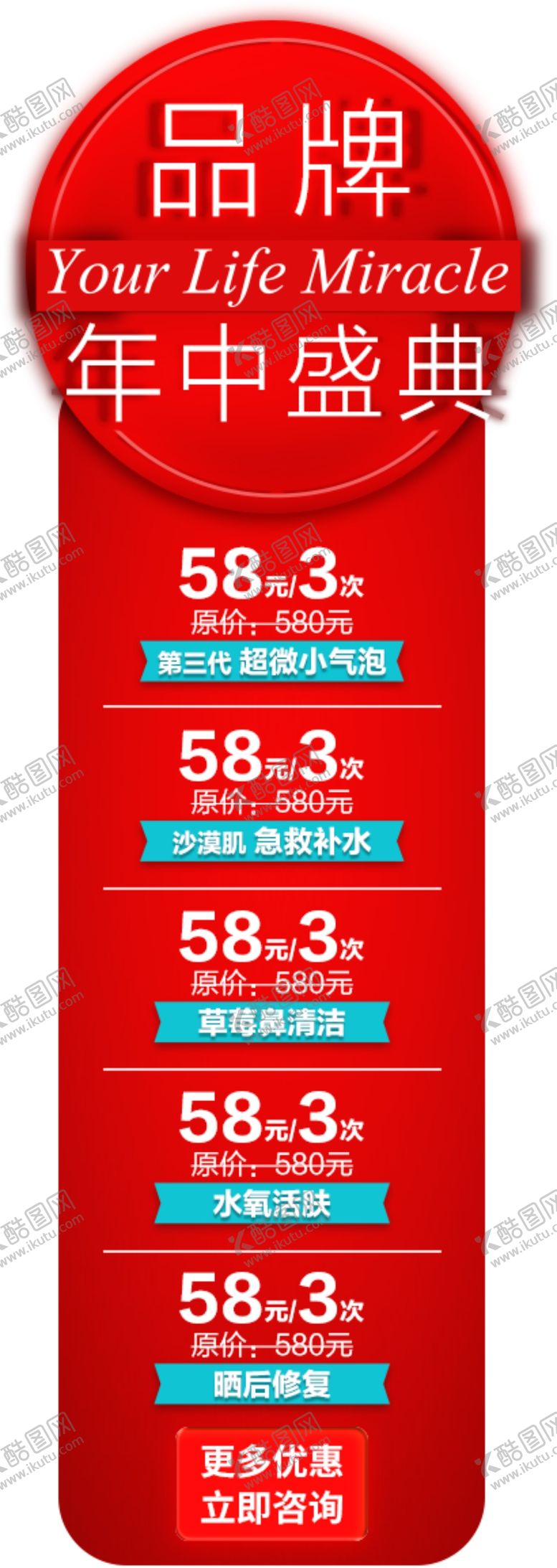 编号：90438509191420277916【酷图网】源文件下载-品牌年中盛典 弹窗