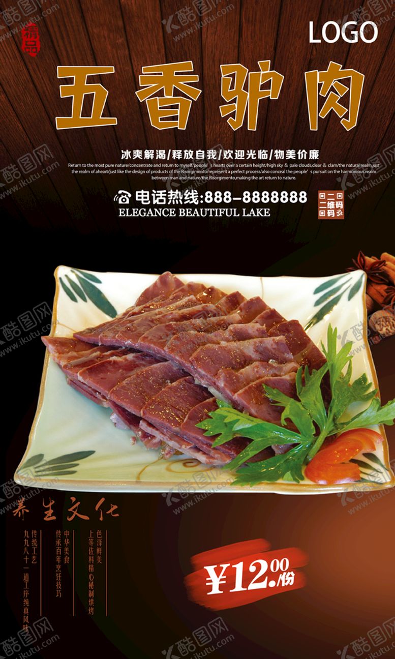 编号：94562810280217129514【酷图网】源文件下载-五香驴肉