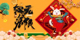 兔年春节新促销2023大吉