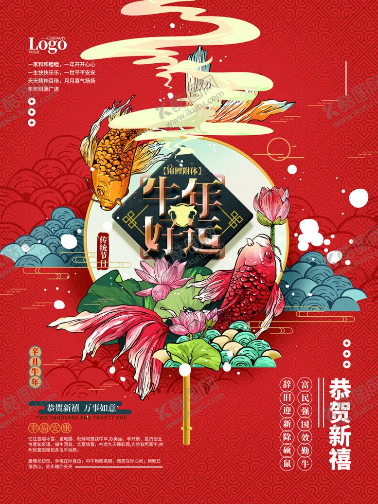 编号：86039211192007553165【酷图网】源文件下载-牛年大吉