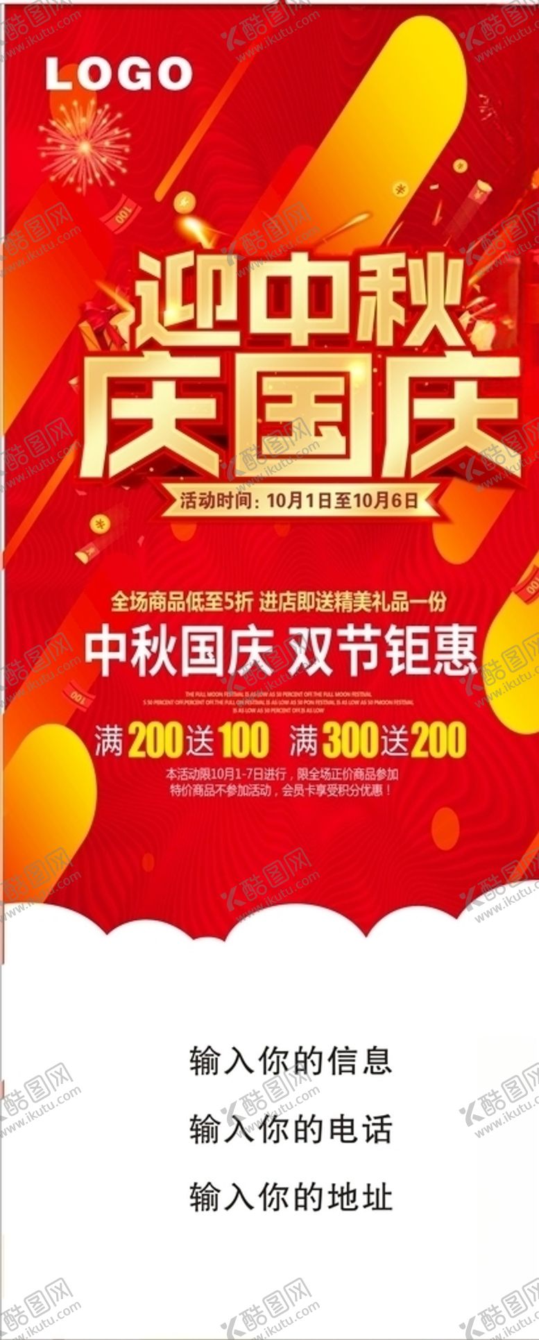 编号：45085309230808486071【酷图网】源文件下载-中秋节