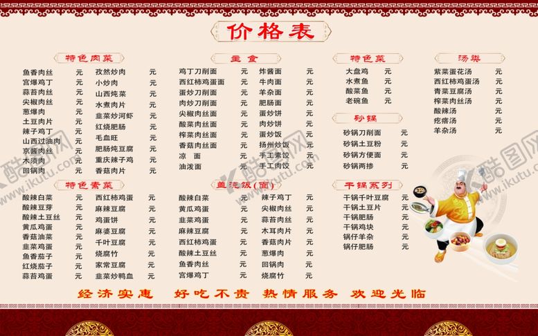 编号：63671806250121516580【酷图网】源文件下载-菜单价格表菜谱海报展板