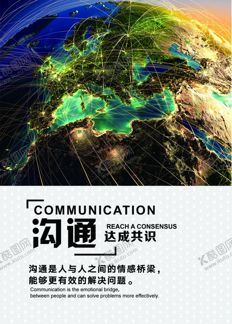 编号：11350805021038071519【酷图网】源文件下载-企业文化沟通