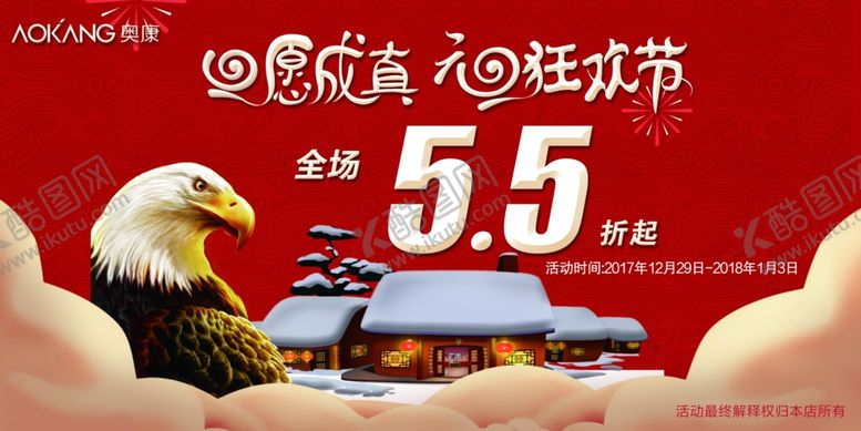 编号：45390302170717559395【酷图网】源文件下载-奥康元旦节吊旗