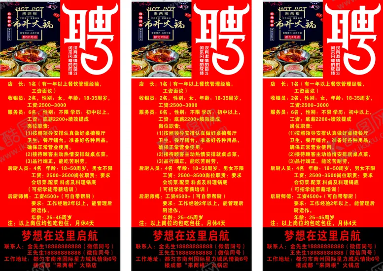 编号：72539202051300061721【酷图网】源文件下载-市井火锅