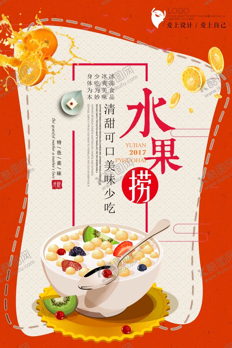 编号：78458409290101122860【酷图网】源文件下载-饮品海报