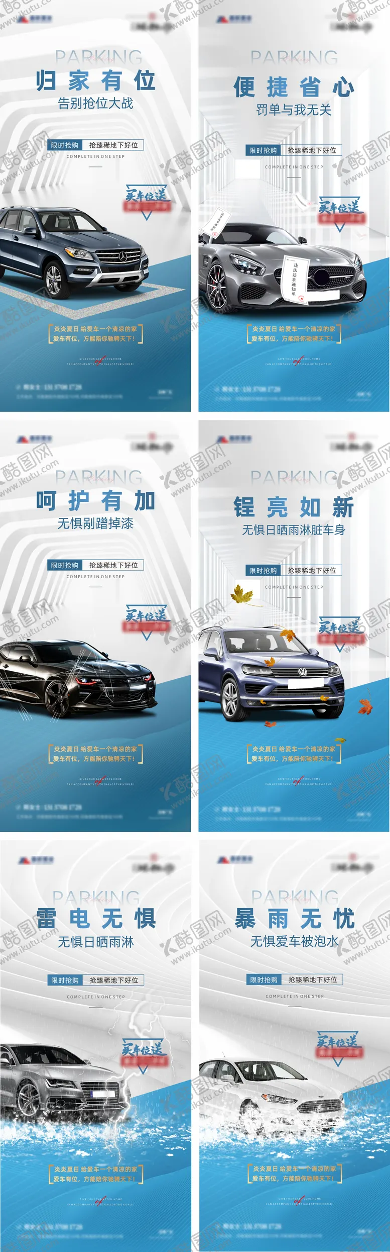 编号：21153111231400261027【酷图网】源文件下载-地产车位海报