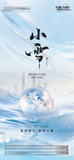 酒店小雪节气单图