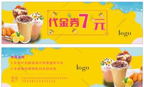 奶茶代金券