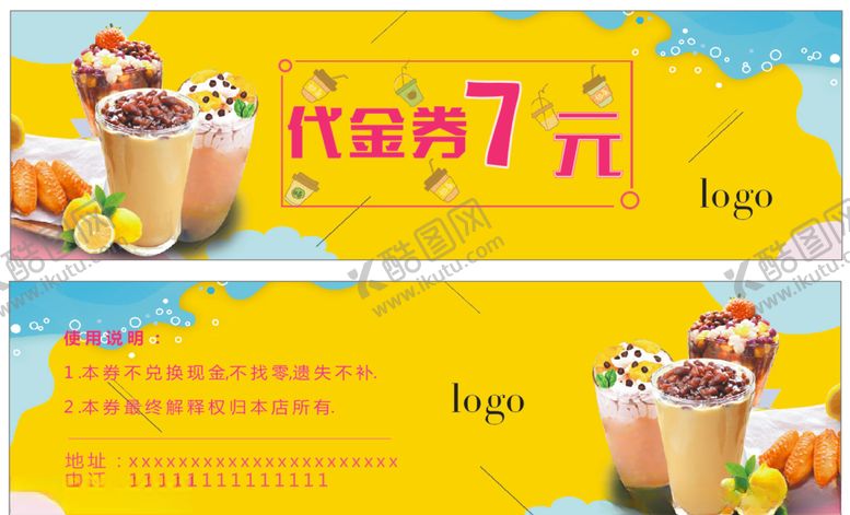 编号：22719907131454132888【酷图网】源文件下载-奶茶代金券