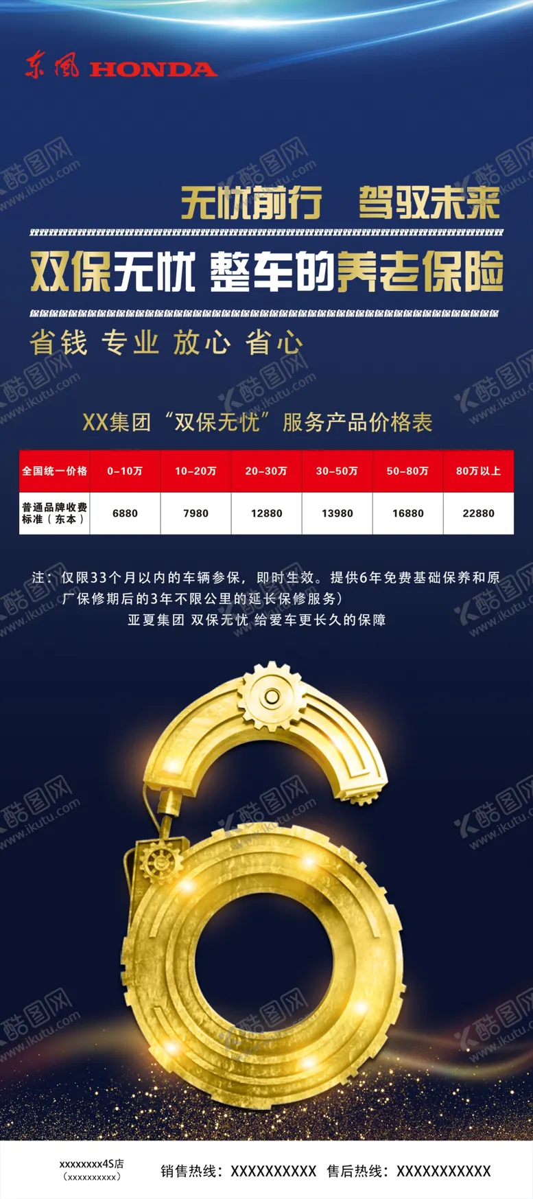 编号：92427204220356032205【酷图网】源文件下载-双保无忧