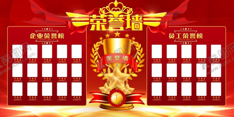 编号：21515002161038385972【酷图网】源文件下载-荣誉墙