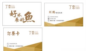 订餐卡名片