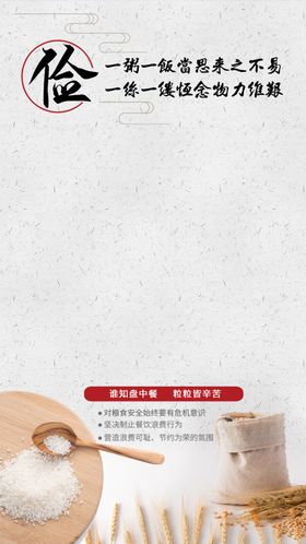 勤俭节约宣传图片可填字