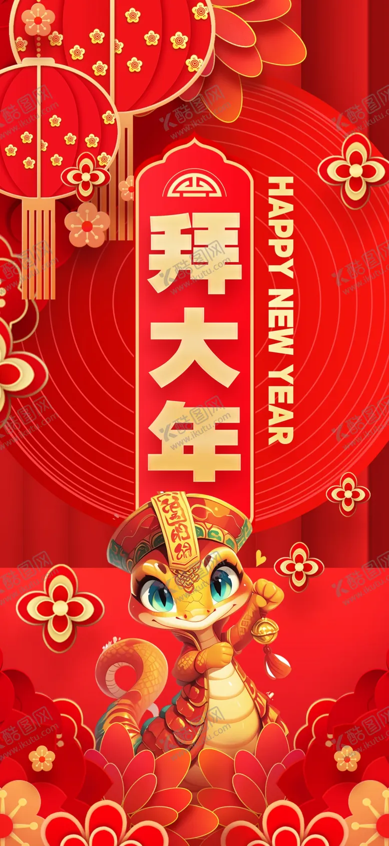 编号：67666501310209085919【酷图网】源文件下载-蛇年海报