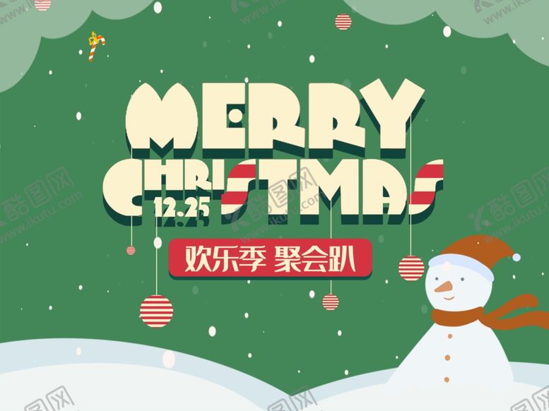 编号：38837810090910382339【酷图网】源文件下载-圣诞海报