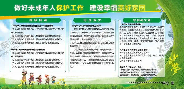 编号：85940209220752123187【酷图网】源文件下载-关爱未成年人