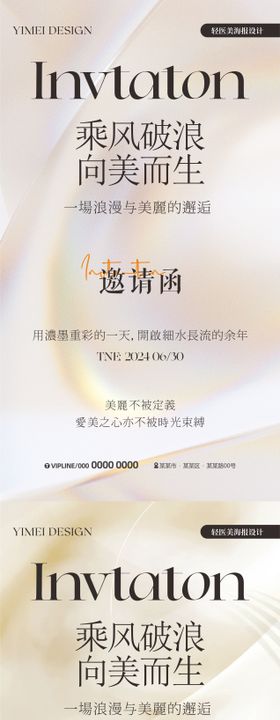 轻医美核心会议邀请函海报