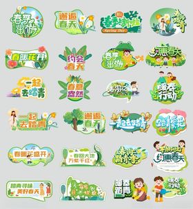 春天户外装饰手举牌