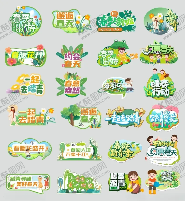 编号：26924804281218183654【酷图网】源文件下载-春天户外装饰手举牌