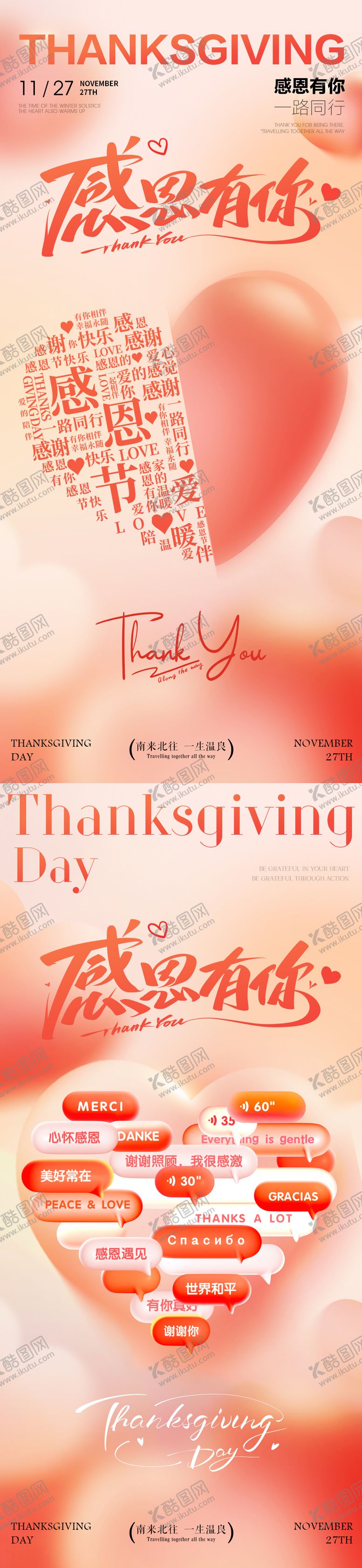 编号：32395611160119305128【酷图网】源文件下载-感恩节海报 