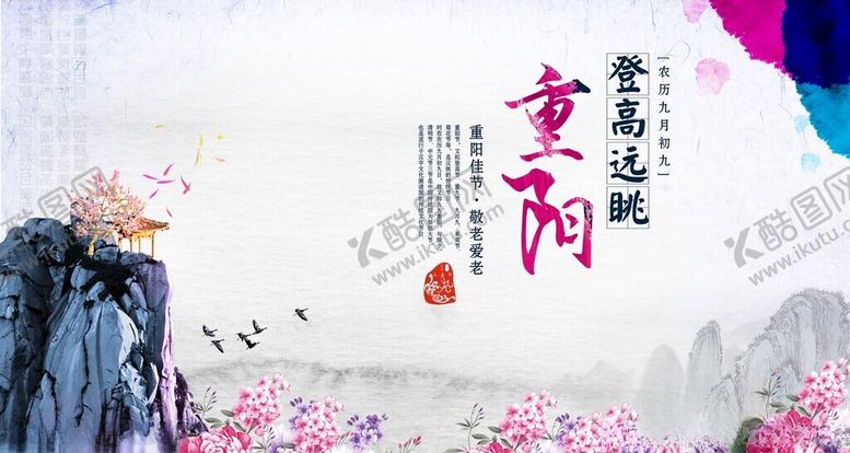 编号：90546311142152595823【酷图网】源文件下载-重阳节