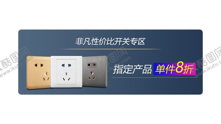 编号：15035610041327142680【酷图网】源文件下载-开关海报