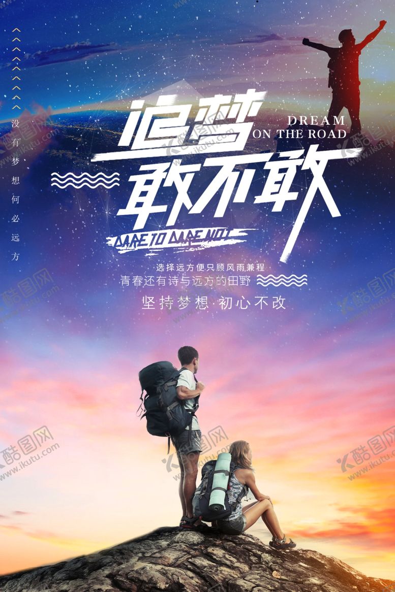 编号：41273110051358309134【酷图网】源文件下载-追梦