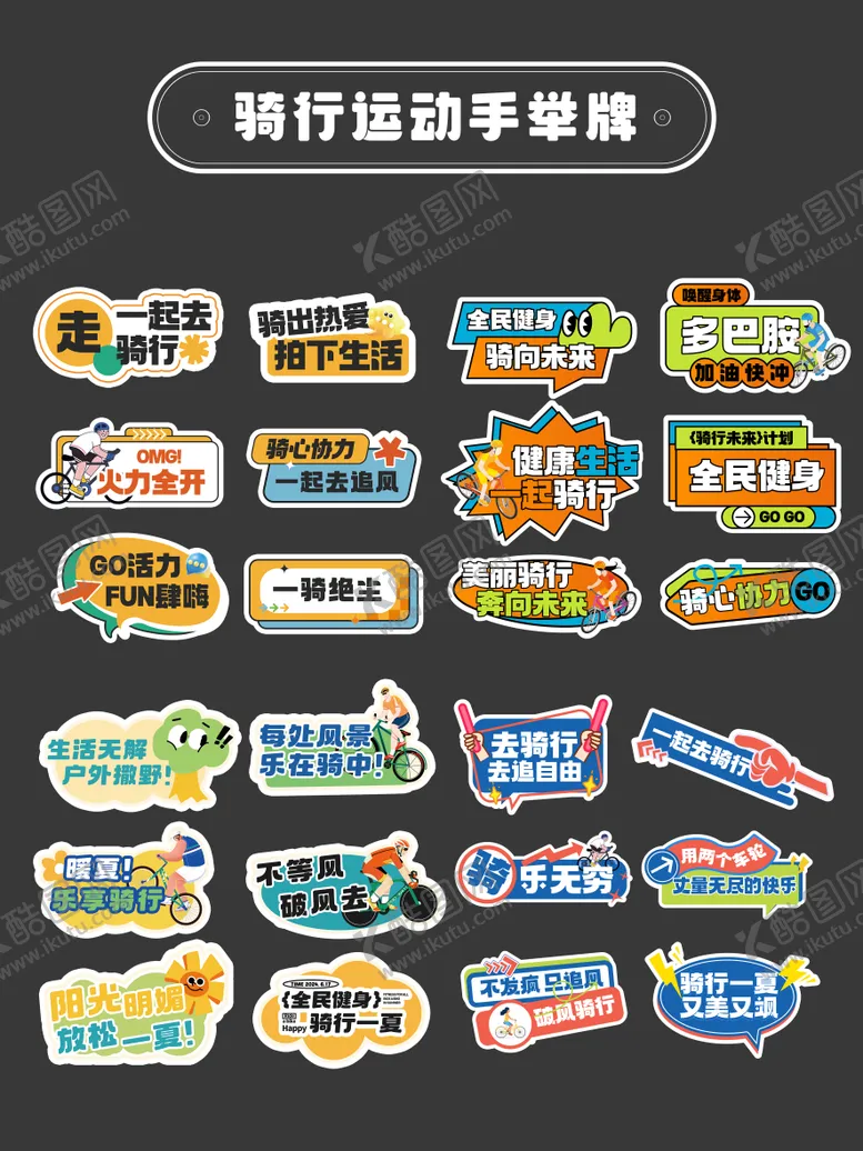 编号：92553804072125169678【酷图网】源文件下载-运动骑行健身手举牌